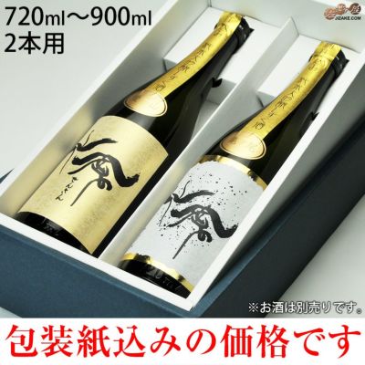 化粧箱（包装付き） 720ml 2本箱【2】　720ml