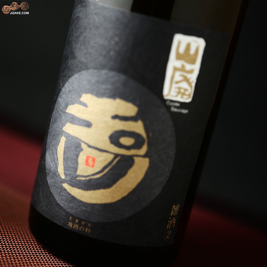 玉川　自然仕込　雑酒(山廃)白ラベル　無濾過生原酒