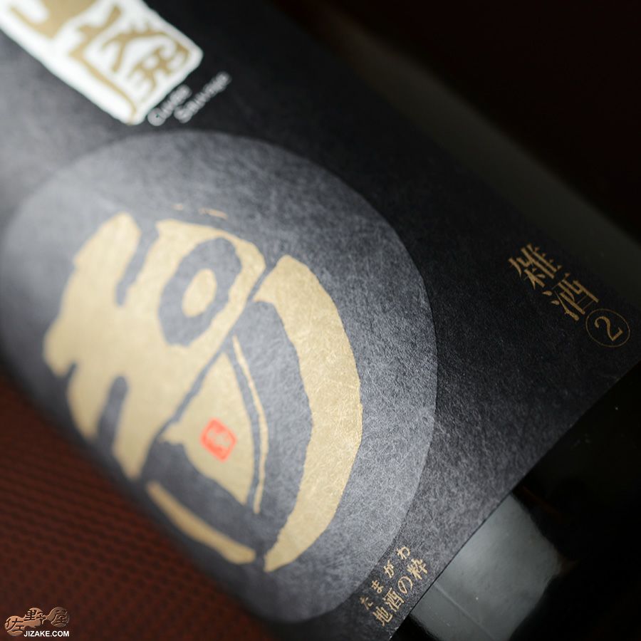 玉川　自然仕込　雑酒(山廃)白ラベル　無濾過生原酒