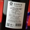 玉川　特別純米酒　1800ml