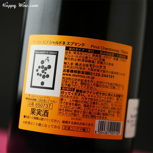 ◎サンテロ ピノ・シャルドネ スプマンテ NV(白.泡) 750ml | 日本酒専門店 佐野屋 JIZAKE.COM