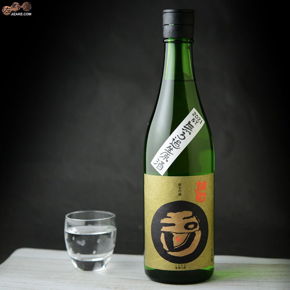 玉川　純米吟醸　雄町　無濾過生原酒　レギュラー　2021BY