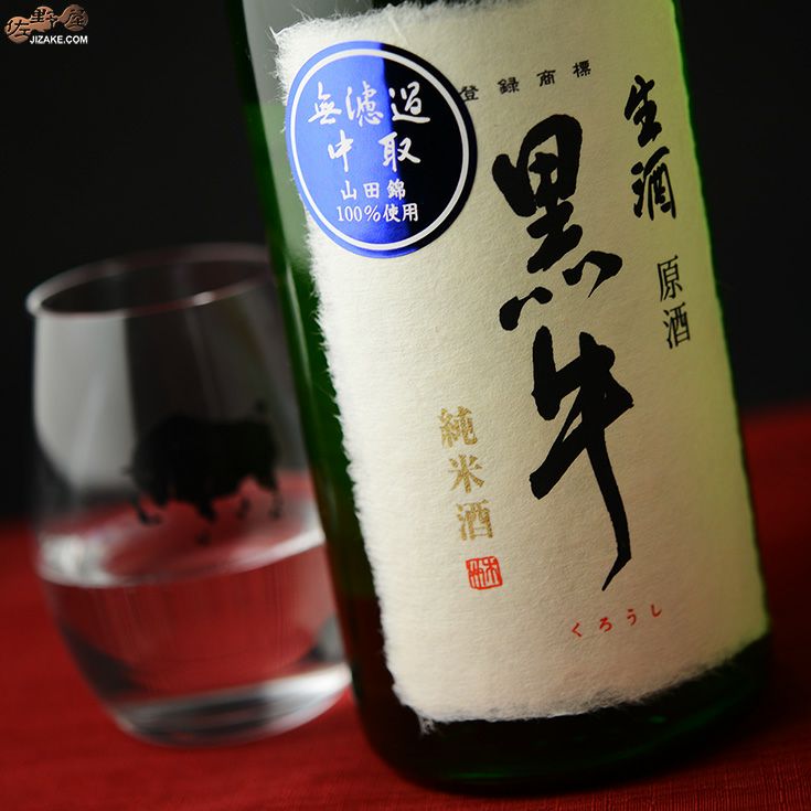 日本酒 黒牛 川中島 など約半額 - 日本酒