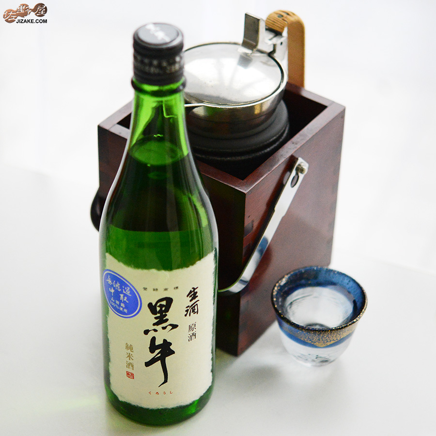 黒牛　純米酒　中取り無濾過生原酒(全量山田錦)