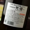 【箱入】梵　究極の純米大吟醸　中取り　団　磨き二割　ギフト包装無料