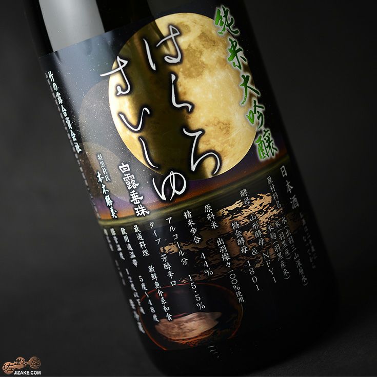 ◇白露垂珠 純米大吟醸 円熟 1800ml | 日本酒専門店 佐野屋