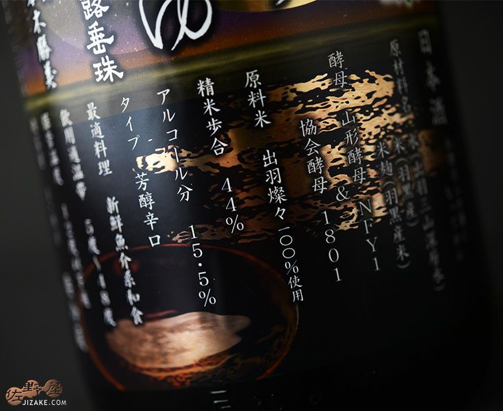 ◇白露垂珠 純米大吟醸 円熟 1800ml | 日本酒専門店 佐野屋