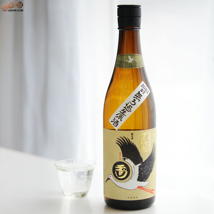 玉川　自然仕込　生もと純米　コウノトリ　無濾過生原酒