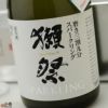 【箱入】獺祭(だっさい)　磨き三割九分　スパークリング 720ml