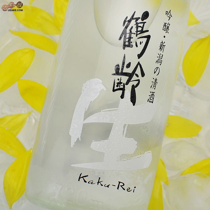 鶴齢　吟醸　生