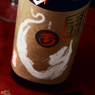 ◇玉川　自然仕込　山廃純米大吟醸　玉龍　無濾過生原酒［2025年4月蔵出し］　