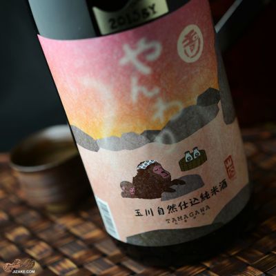◇玉川　自然仕込　山廃純米酒　やんわり　1800ml