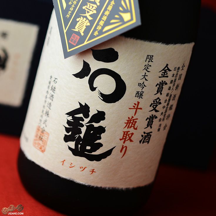 【箱入】石鎚　限定大吟醸　斗瓶取り　金賞受賞酒
