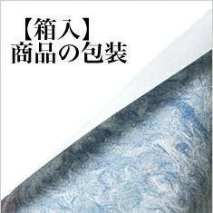 箱入り商品の包装【12】　