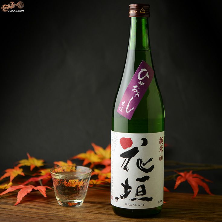 花垣　ひやおろし　純米　生詰