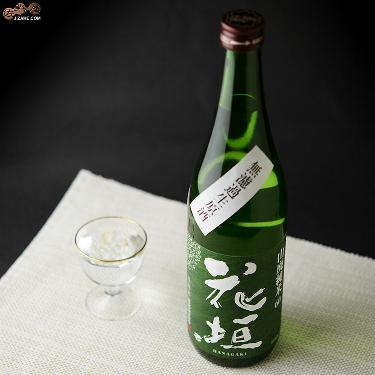 花垣　山廃純米　無濾過生原酒