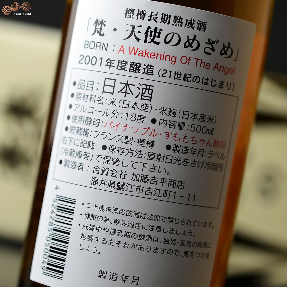 【箱入】梵　樫樽10年超熟酒　天使のめざめ