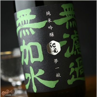◇池亀　純米吟醸　無濾過無加水　夢一献　