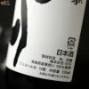 陸奥八仙　華想い　純米大吟醸　生原酒