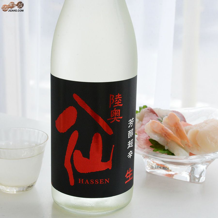 陸奥八仙　芳醇超辛純米　生原酒