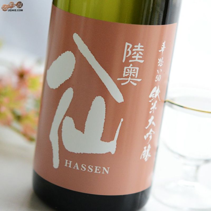 陸奥八仙　華想い50　純米大吟醸【要冷蔵商品】
