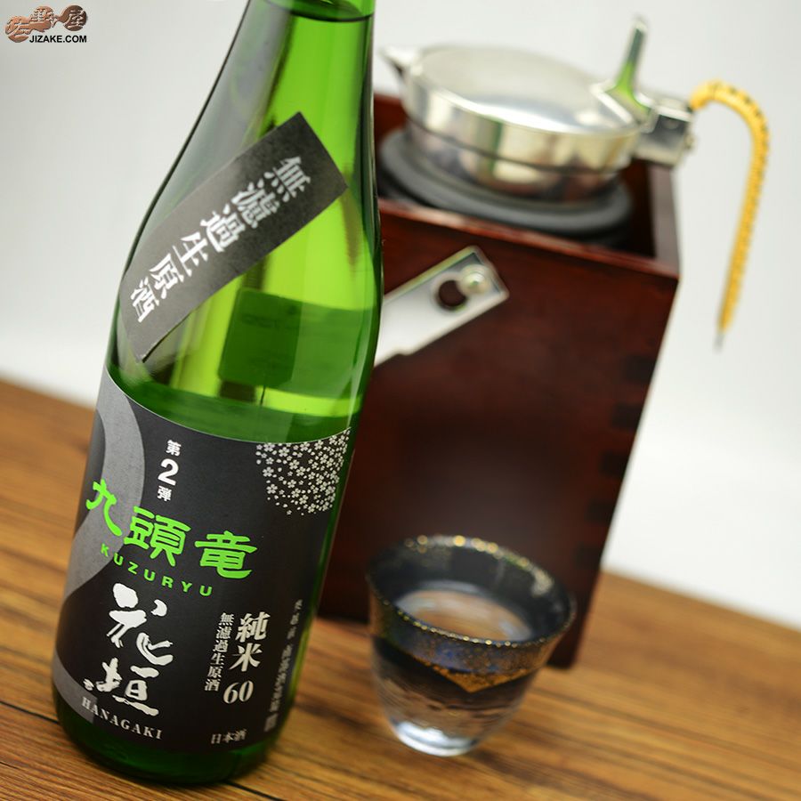 花垣　米の違いシリーズ　第2弾　九頭竜(くずりゅう)　純米60無濾過生原酒