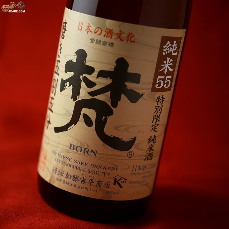 梵 純米55(磨き五割五分) | 日本酒専門店 佐野屋 JIZAKE.COM