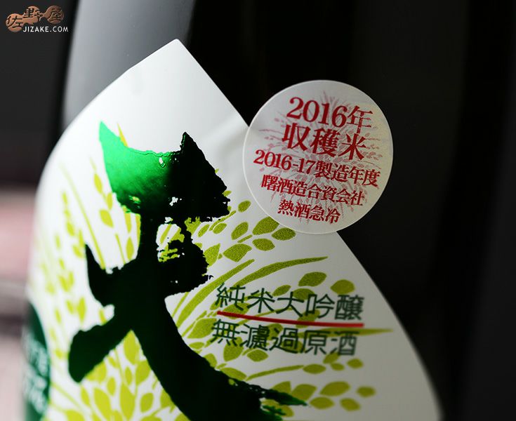 ◇天明 純米大吟醸 ちょいリッチ47シリーズ 山田錦×五百万石 | 日本酒