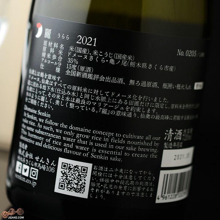 仙禽 麗 一聲 720ml 日本酒 ２本セット 新品未使用 Amazon.co.jp: 仙禽 (せんきん) 一聲 （いっせい）純米大吟醸