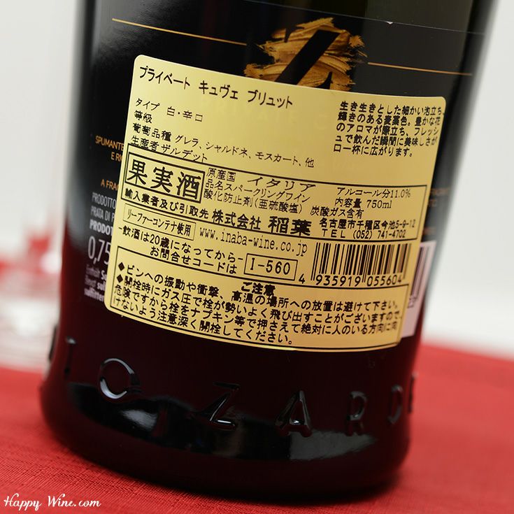 ザルデット　プライベート・キュヴェ　ブリュット NV(白.泡)