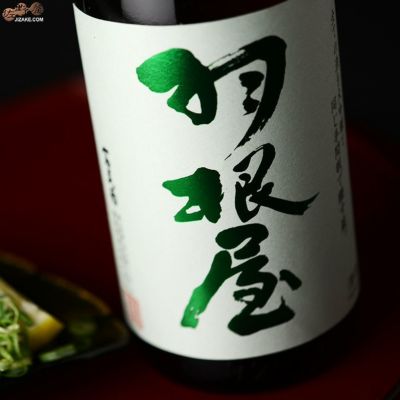 ◇羽根屋　特別純米酒　瓶燗火入れ　