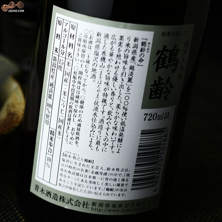 日本酒 鶴齢 新潟県魚沼産 - 日本酒