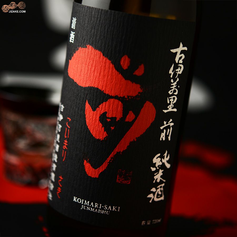 古伊万里酒造　古伊万里　前(さき)　純米酒