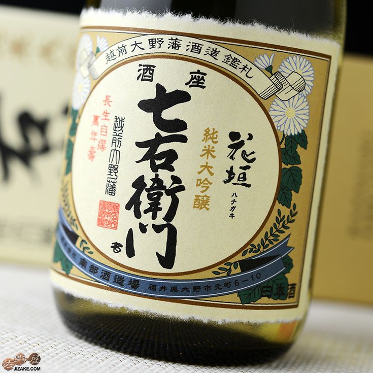 ◇【箱入】花垣 純米大吟醸 七右衛門 | 日本酒専門店 佐野屋 JIZAKE.COM