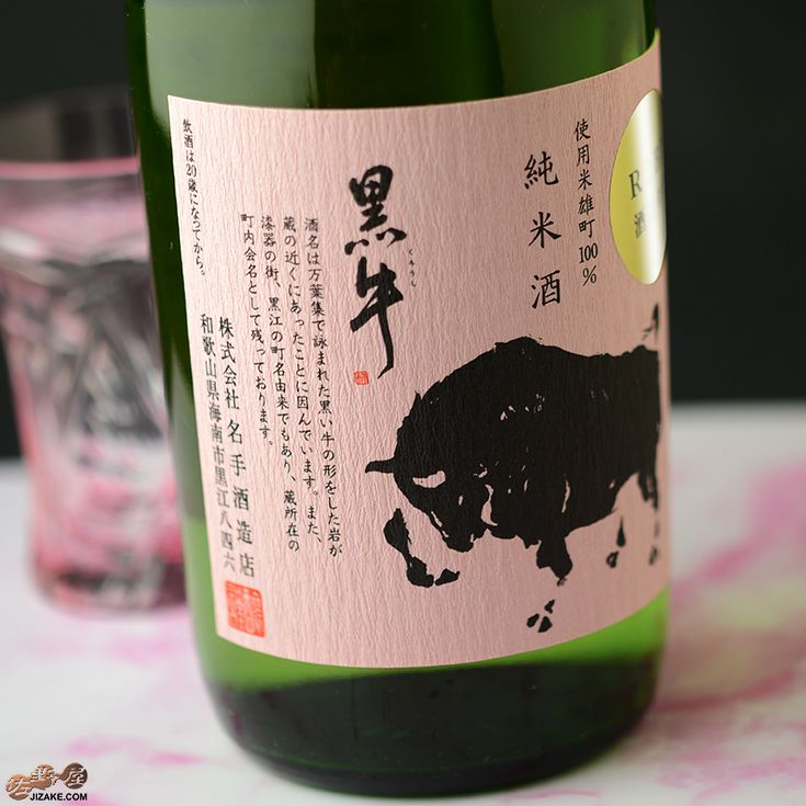 黒牛 純米酒 瓶燗急冷 雄町 1800ml | 佐野屋 JIZAKE.COM