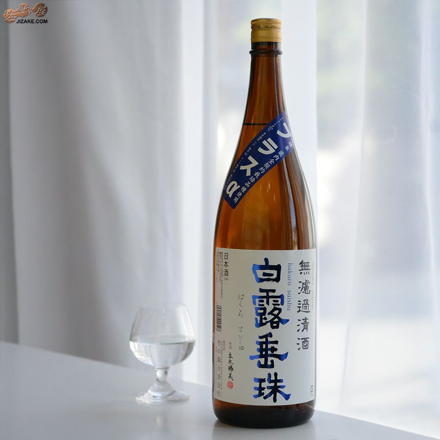 竹の露　白露垂珠　プラスα　無濾過清酒