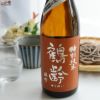 鶴齢　特別純米　瀬戸産雄町　生原酒