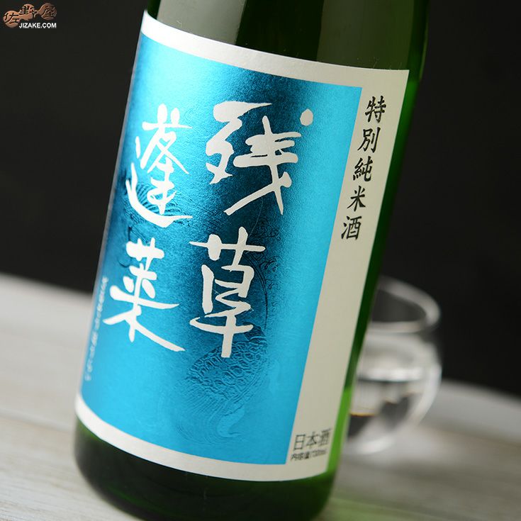 残草蓬莱　四六式(よんろくしき)　特別純米　槽場直詰生原酒