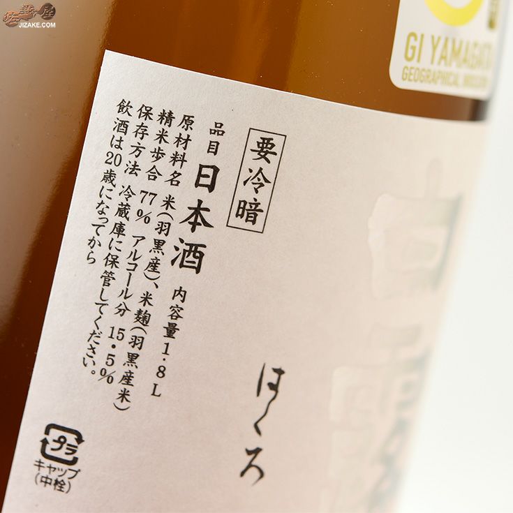 ◇白露垂珠 ミラクル77 無濾過純米 1800ml | 日本酒専門店 佐野