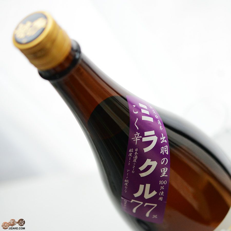 白露垂珠　ミラクル77　無濾過純米