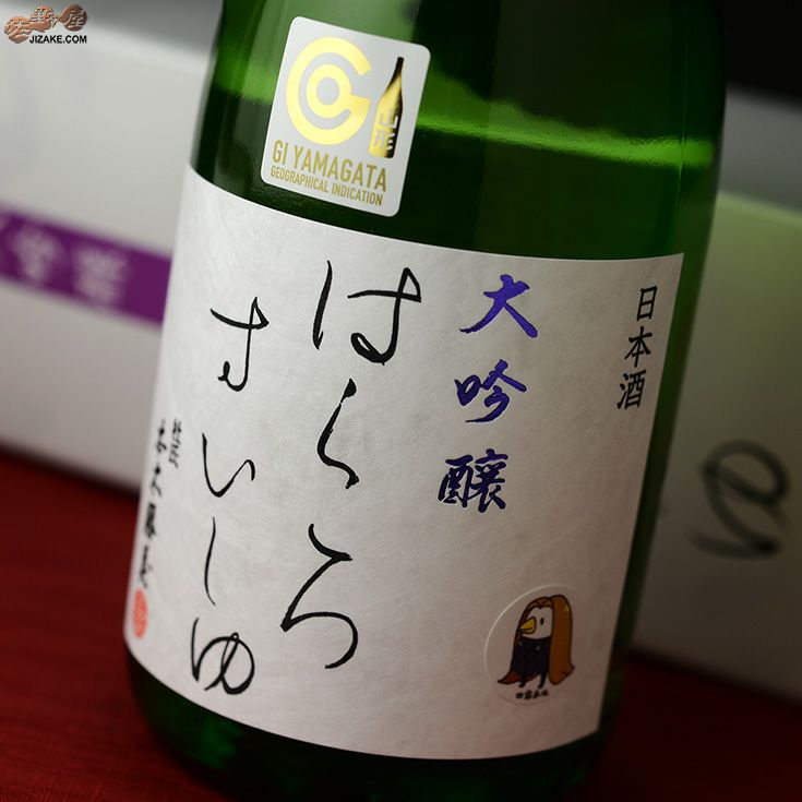 【箱入】白露垂珠　大吟醸