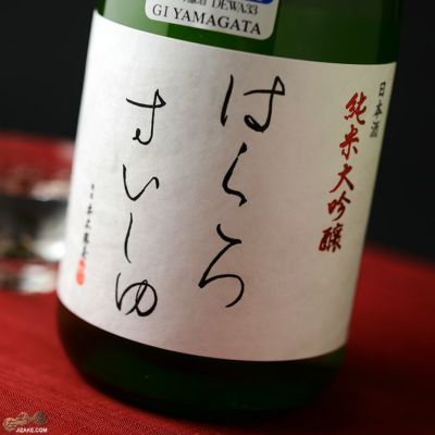◇白露垂珠　出羽燦々39　純米大吟醸　