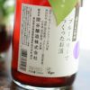 蓬莱泉　ブルーベリーでつくったお酒