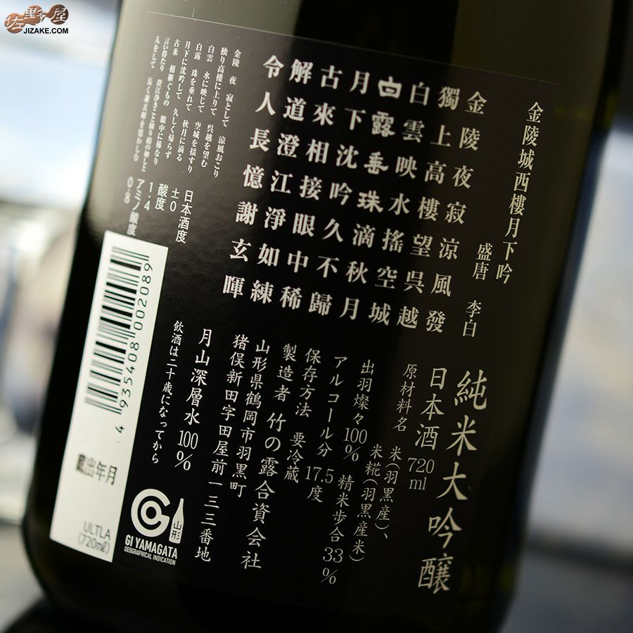 白露垂珠　ULTRA DIAMOND(ウルトラダイアモンド)　出羽燦々33　純米大吟醸原酒