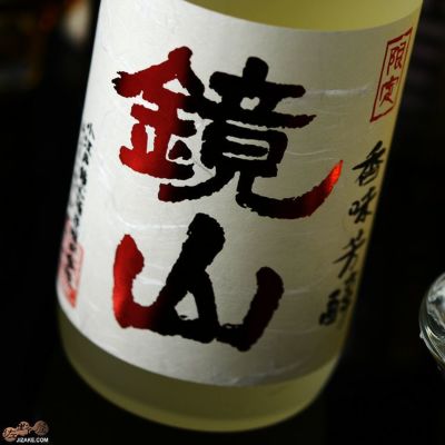 ◇【箱入】鏡山　再醸仕込み　720ml
