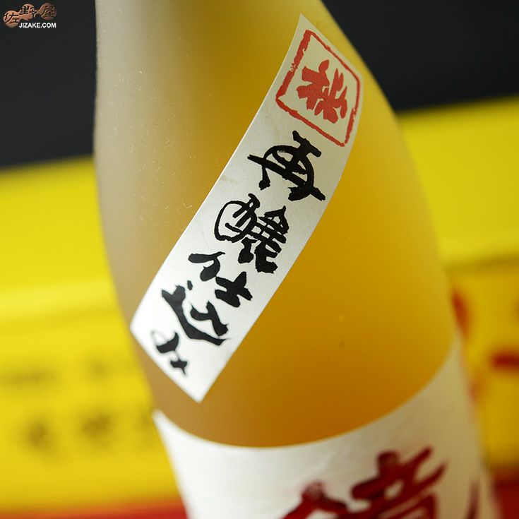 【箱入】鏡山　再醸仕込み