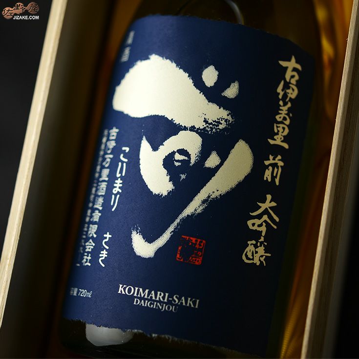【箱入】古伊万里　前(さき)　雫搾り大吟醸