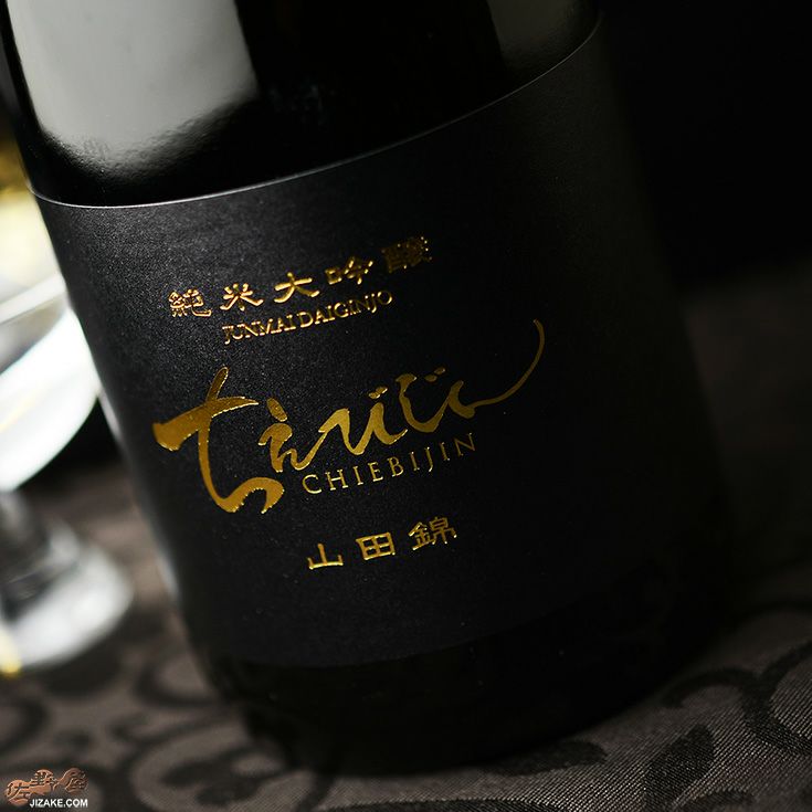 【箱入】ちえびじん　純米大吟醸　山田錦