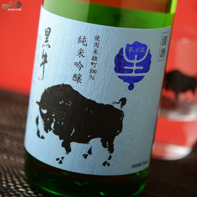 黒牛　純米吟醸　雄町　生原酒