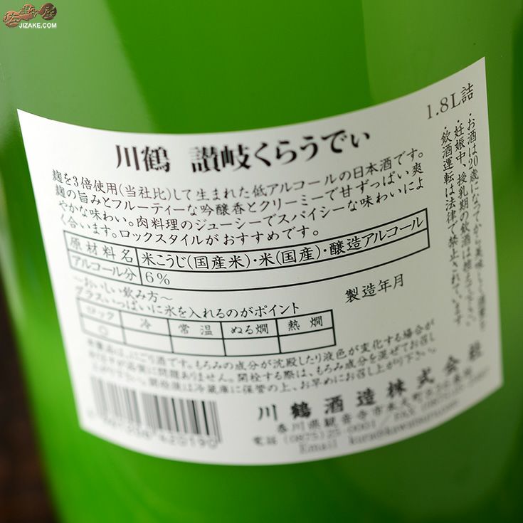 ◇川鶴 讃岐くらうでぃ 1800ml | 佐野屋 JIZAKE.COM